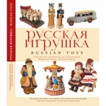 Русская игрушка