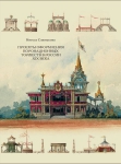 Проекты оформления коронационных торжеств в России XIX века